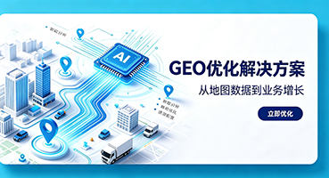 铜陵GEO优化